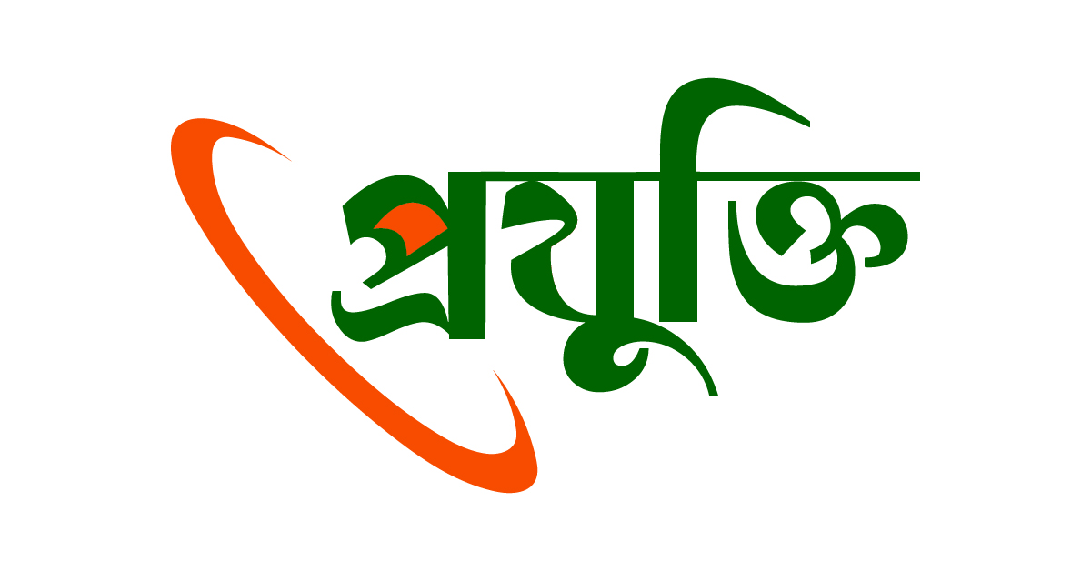 প্রযুক্তির ঠিকানা